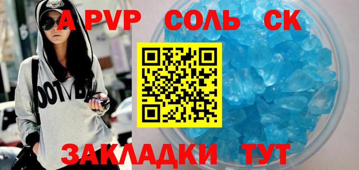 A PVP кристаллы  Alpha PVP СК  Чебоксары 