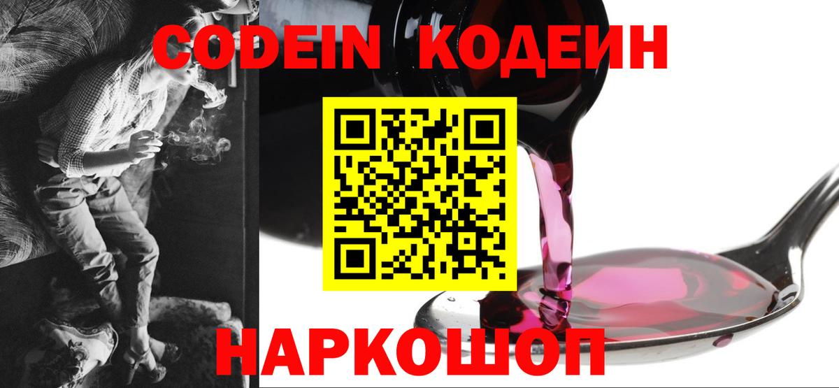 Чебоксары  Codein напиток Lean (лин)  Вход с VPN  Кодеин Purple Drank 
