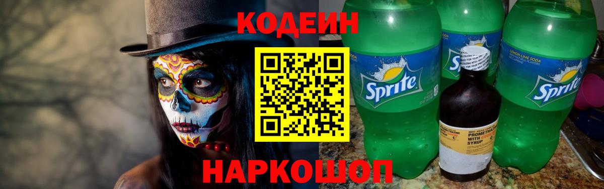 Кодеиновый сироп Lean напиток Lean (лин)  Кодеиновый сироп Lean Purple Drank  Чебоксары 