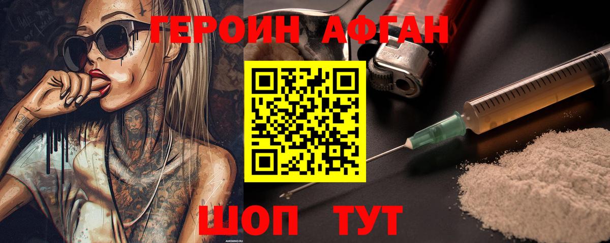 ГЕРОИН Афган Чебоксары