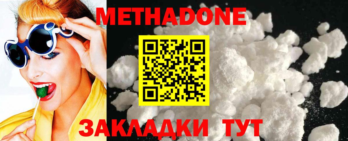 Метадон methadone  ОМГ ОМГ ТОР  Чебоксары  МЕТАДОН кристалл 